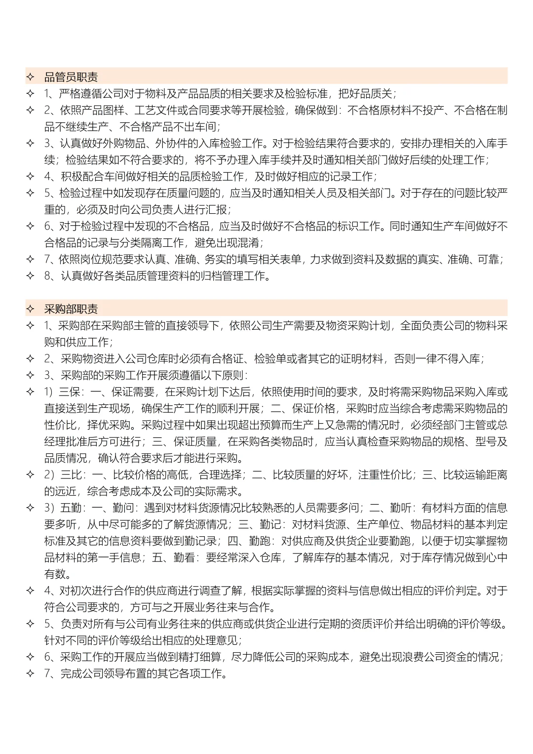 公司各部门职能及各岗位职责
