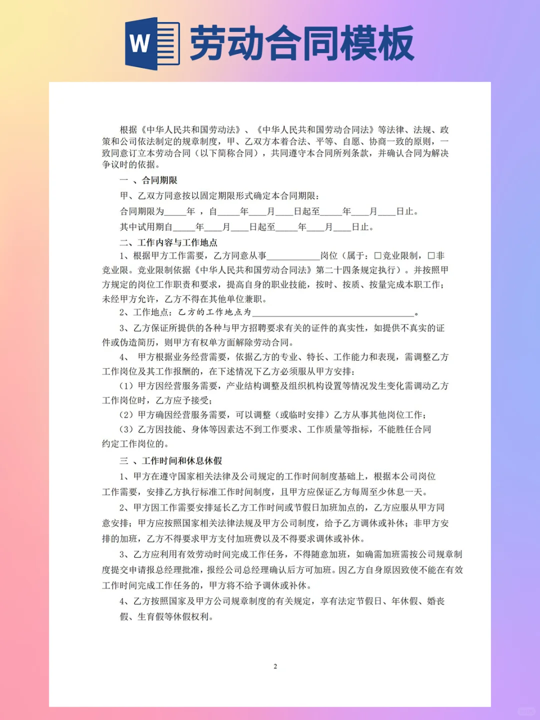 公司劳动合同
