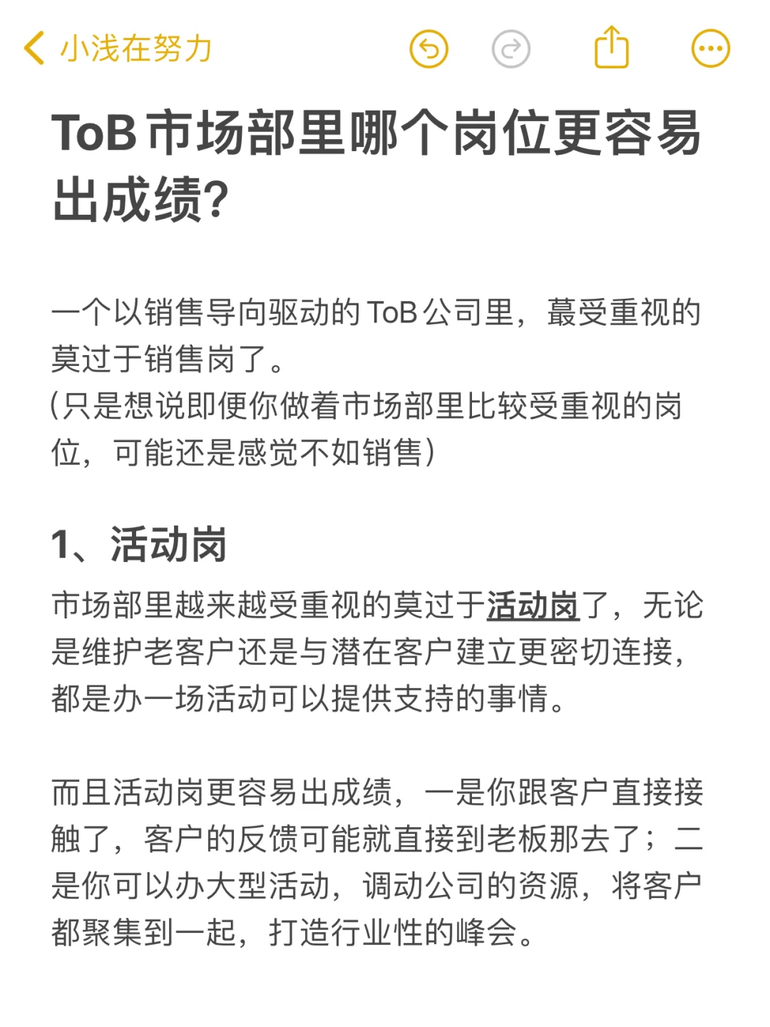 ToB市场部什么岗位更容易出成绩？