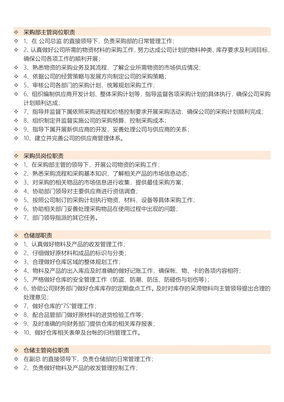 公司各部门职能及各岗位职责
