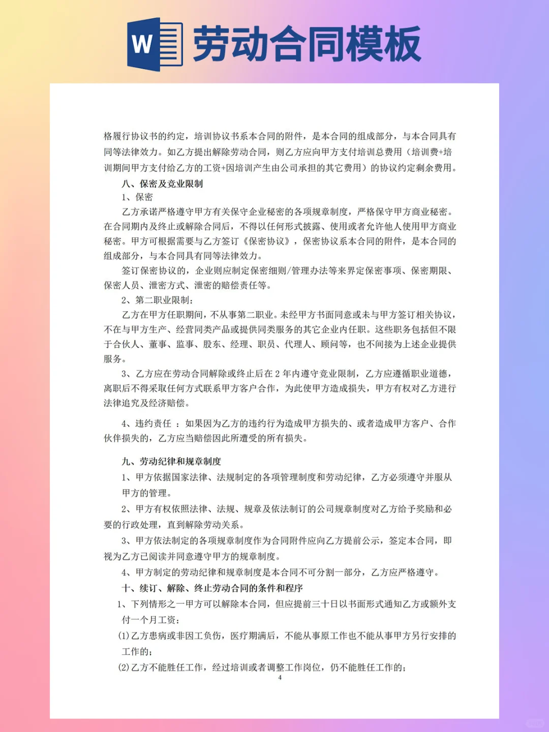 公司劳动合同