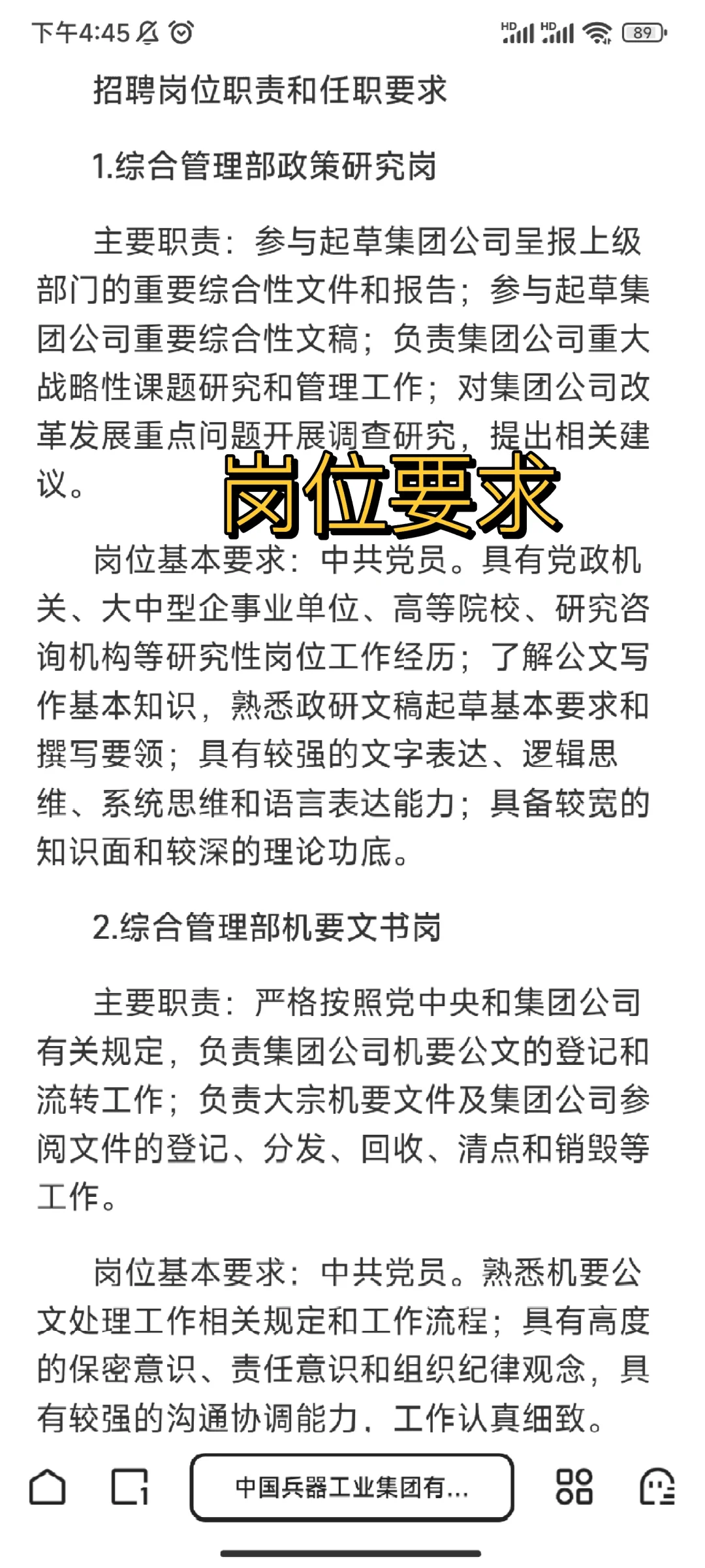 👨‍✈️中国兵器总部 招29人！28岗🔥
