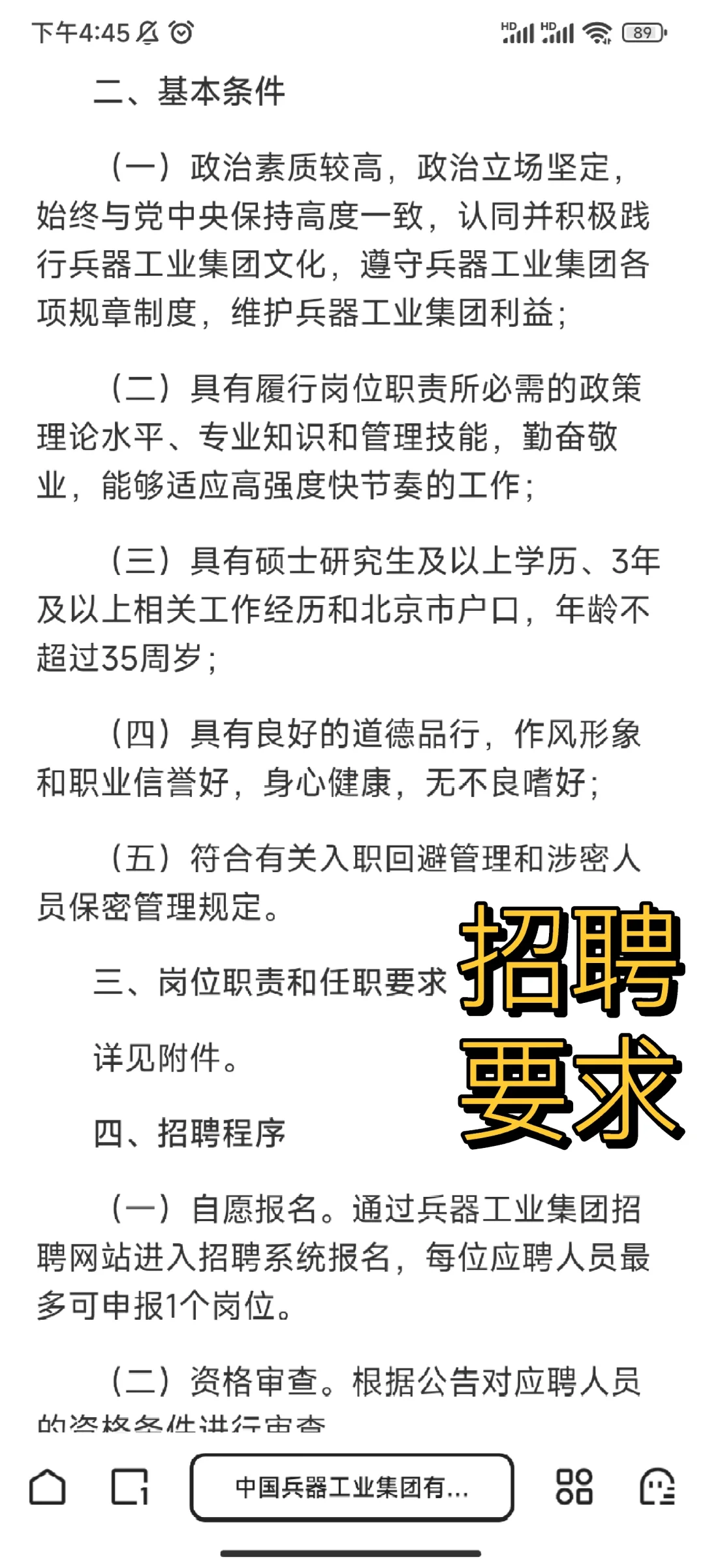 👨‍✈️中国兵器总部 招29人！28岗🔥