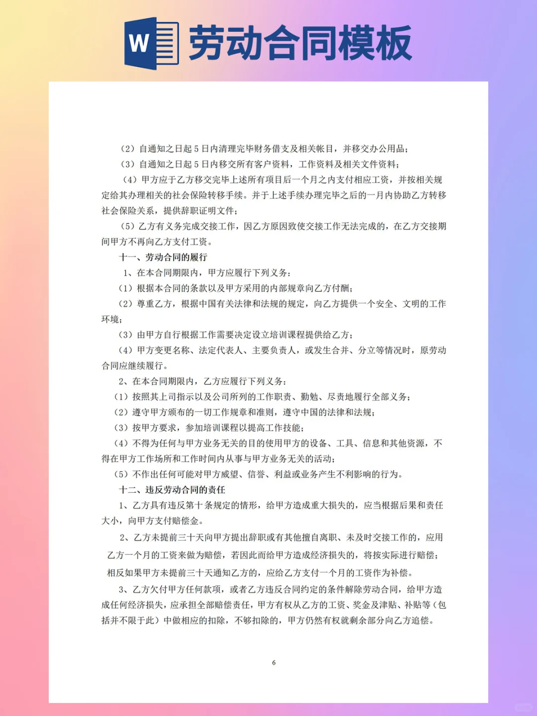 公司劳动合同