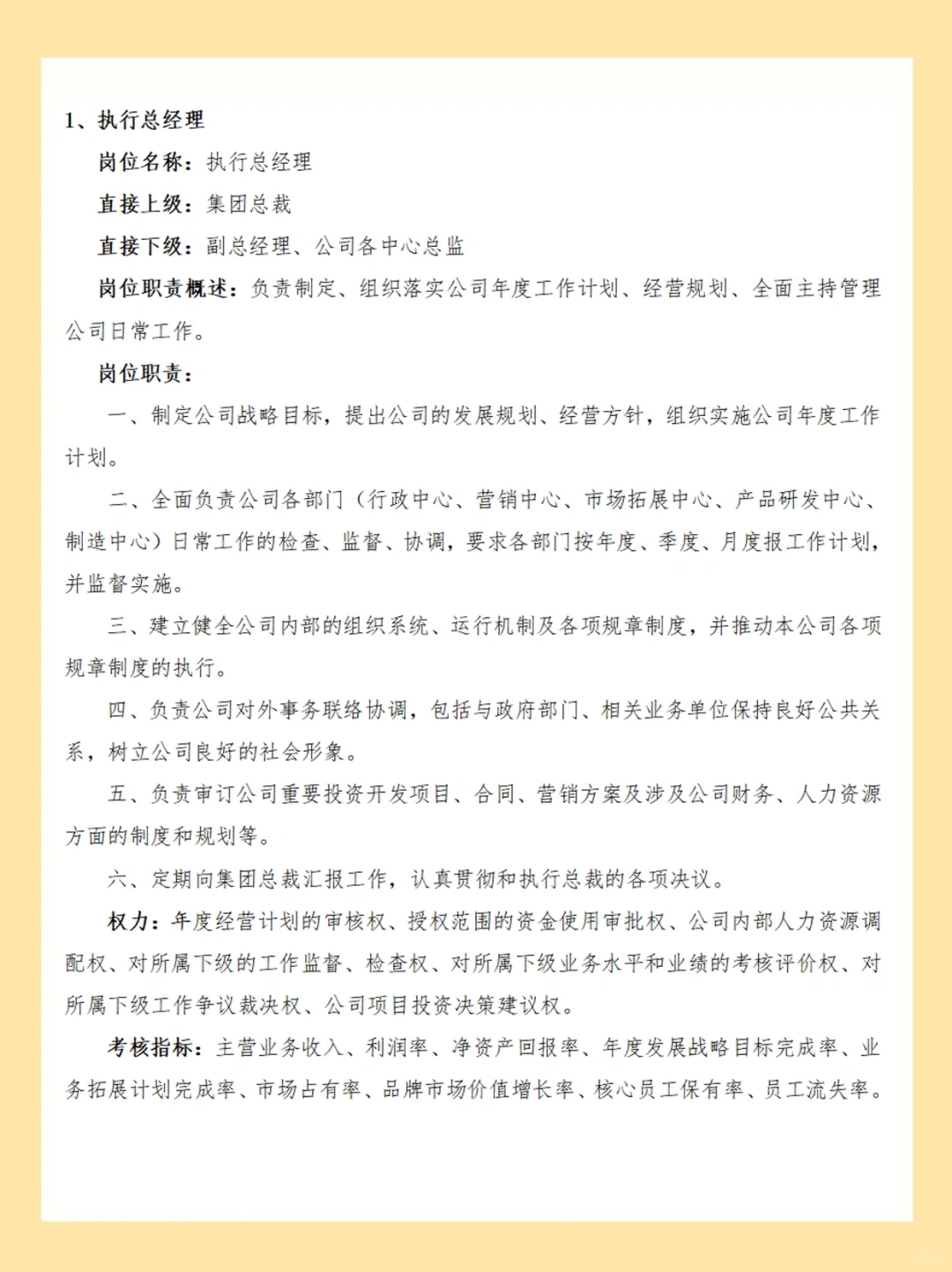 公司岗位职责说明书！35页！HR还担心什么？