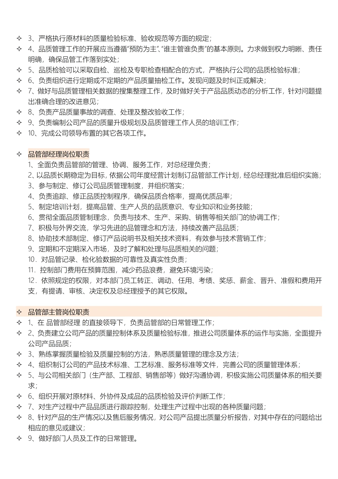 公司各部门职能及各岗位职责