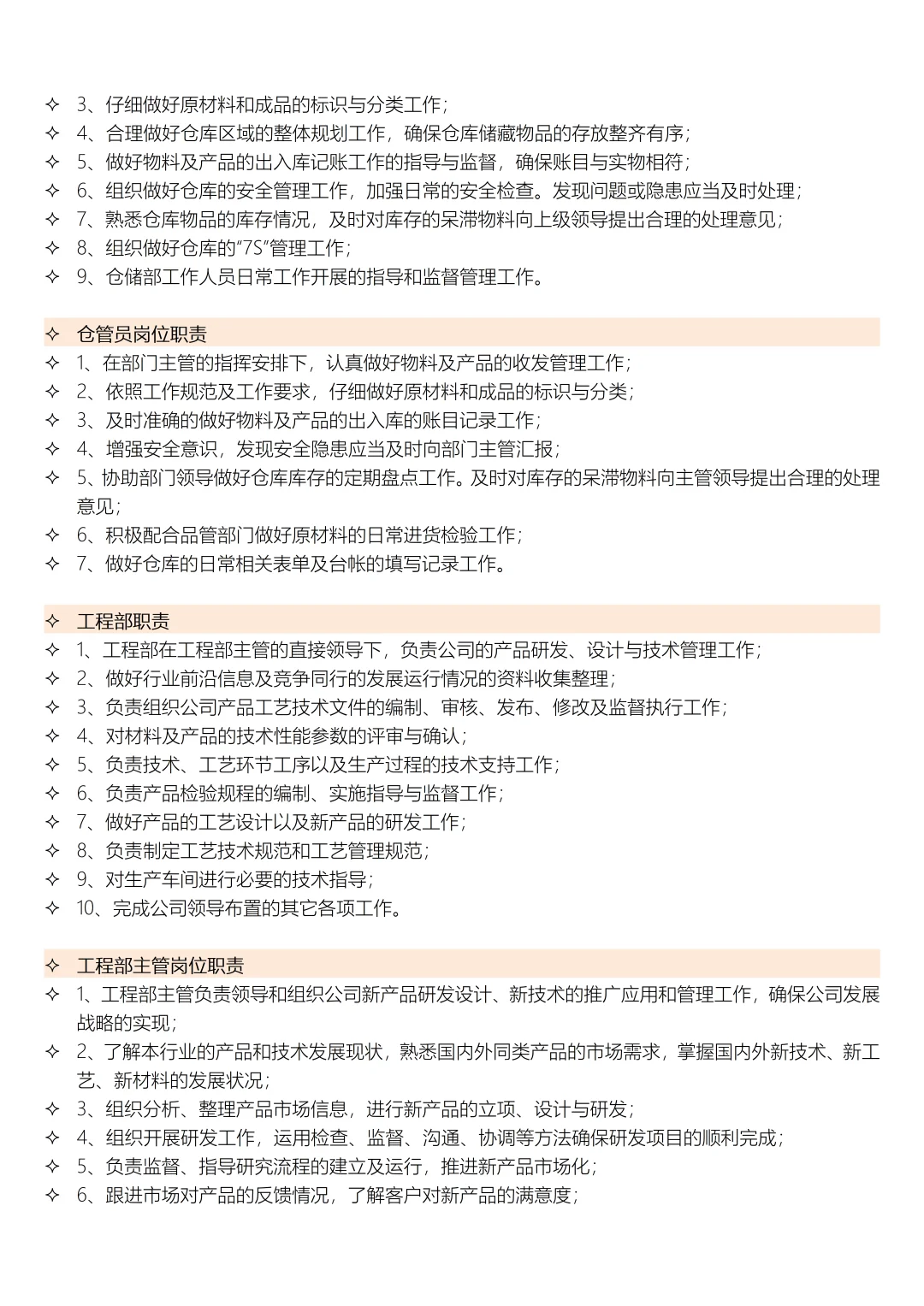 公司各部门职能及各岗位职责