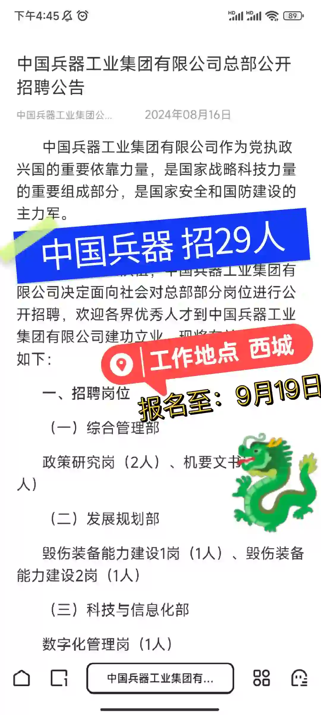 👨‍✈️中国兵器总部 招29人！28岗🔥