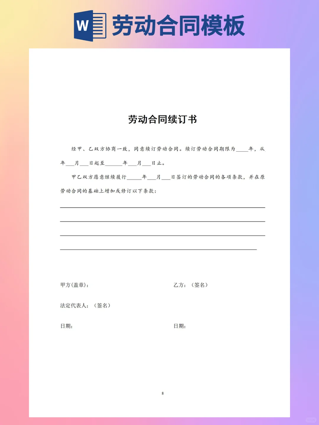 公司劳动合同