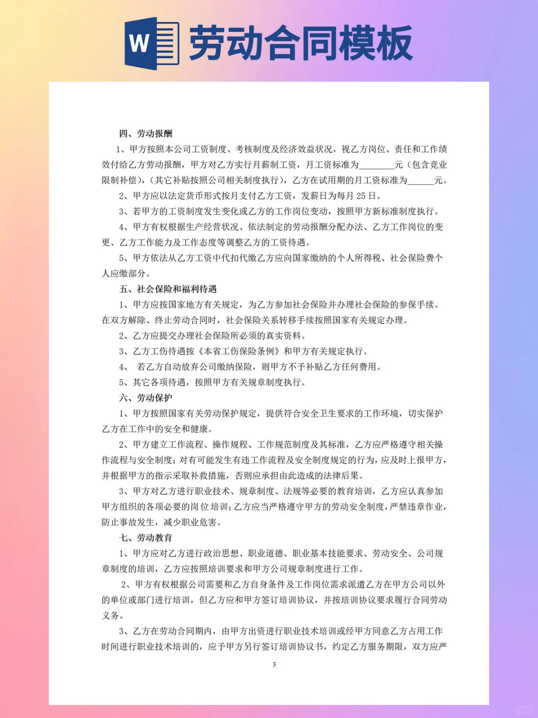 公司劳动合同