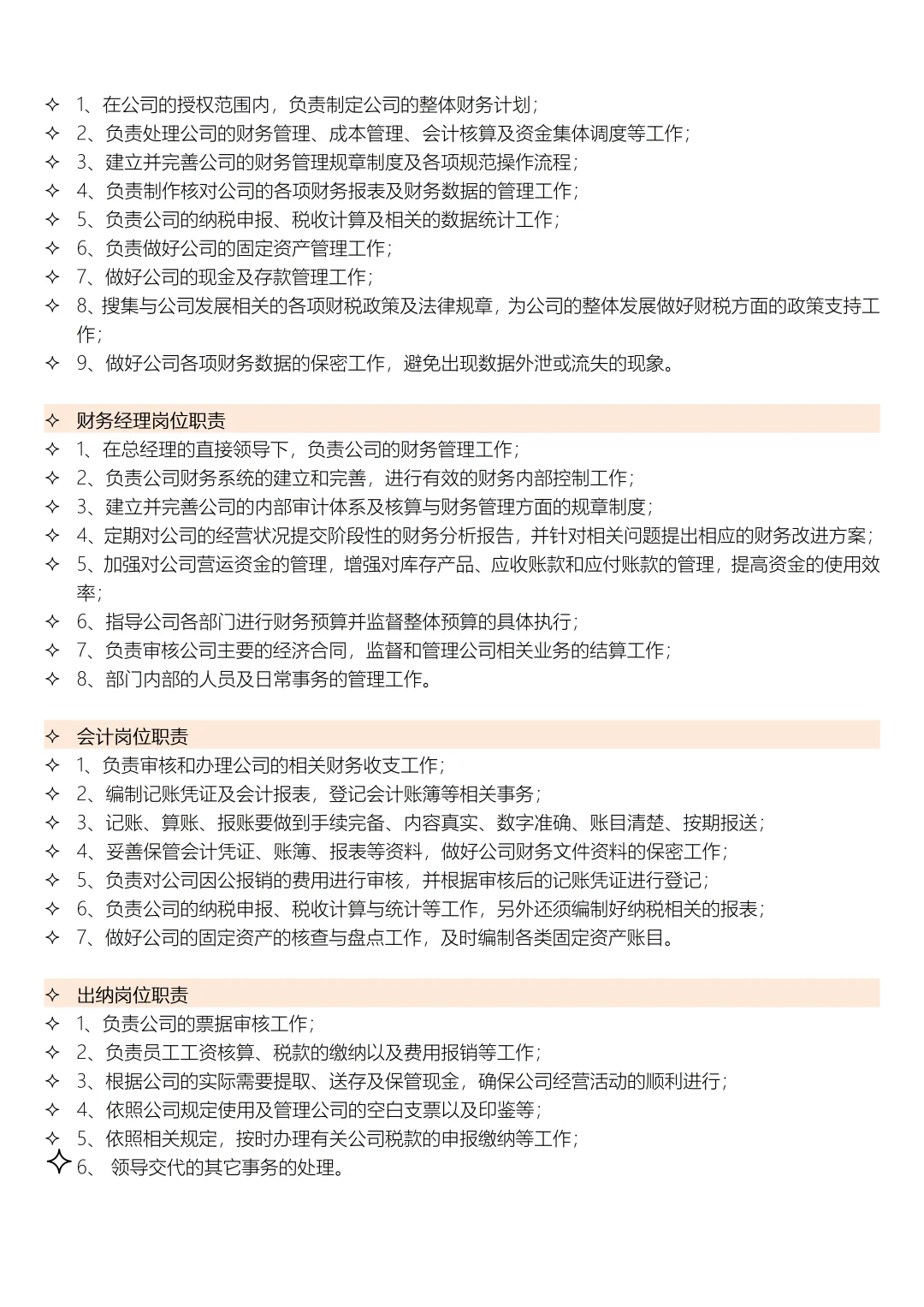 公司各部门职能及各岗位职责