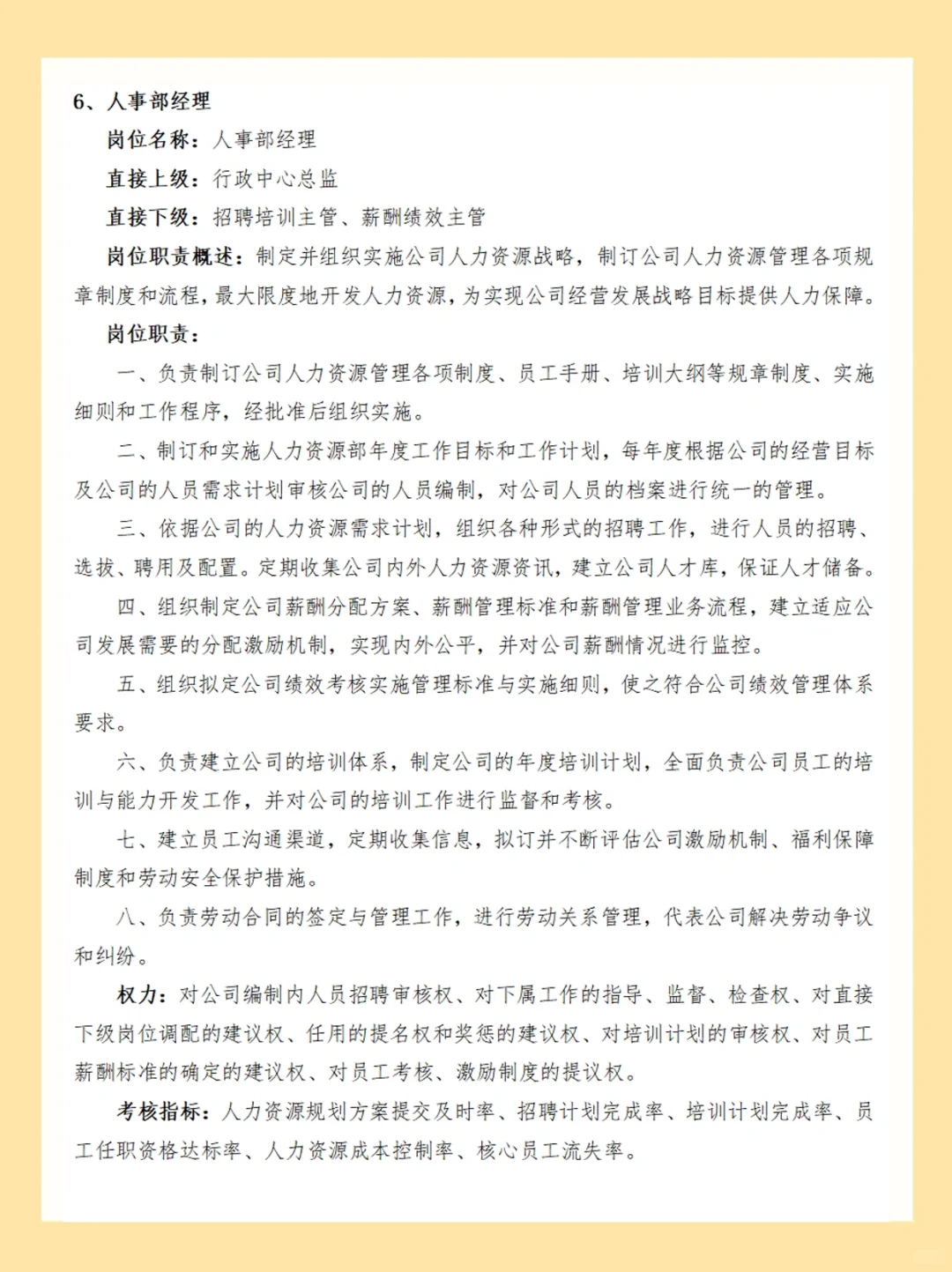 公司岗位职责说明书！35页！HR还担心什么？