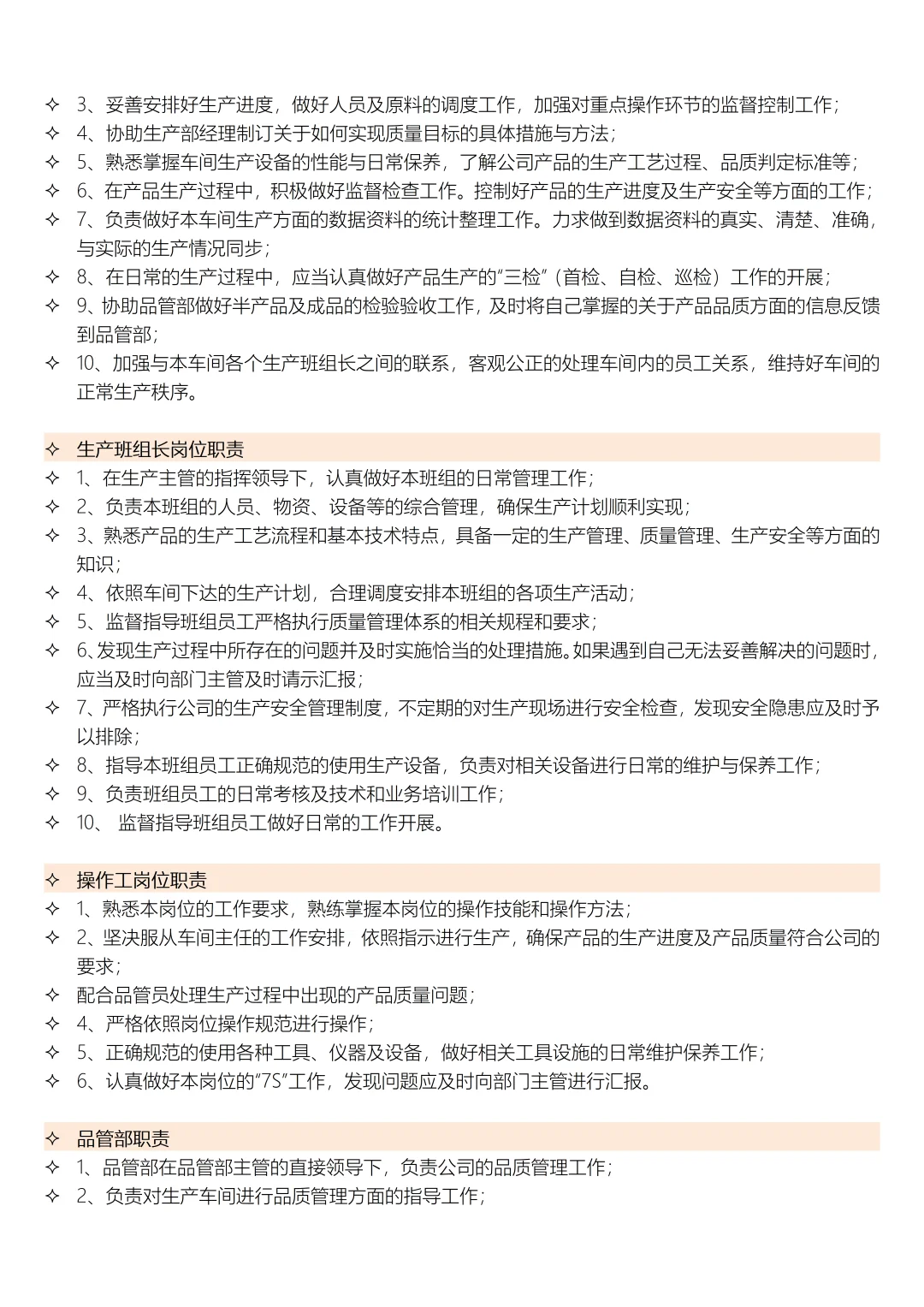 公司各部门职能及各岗位职责
