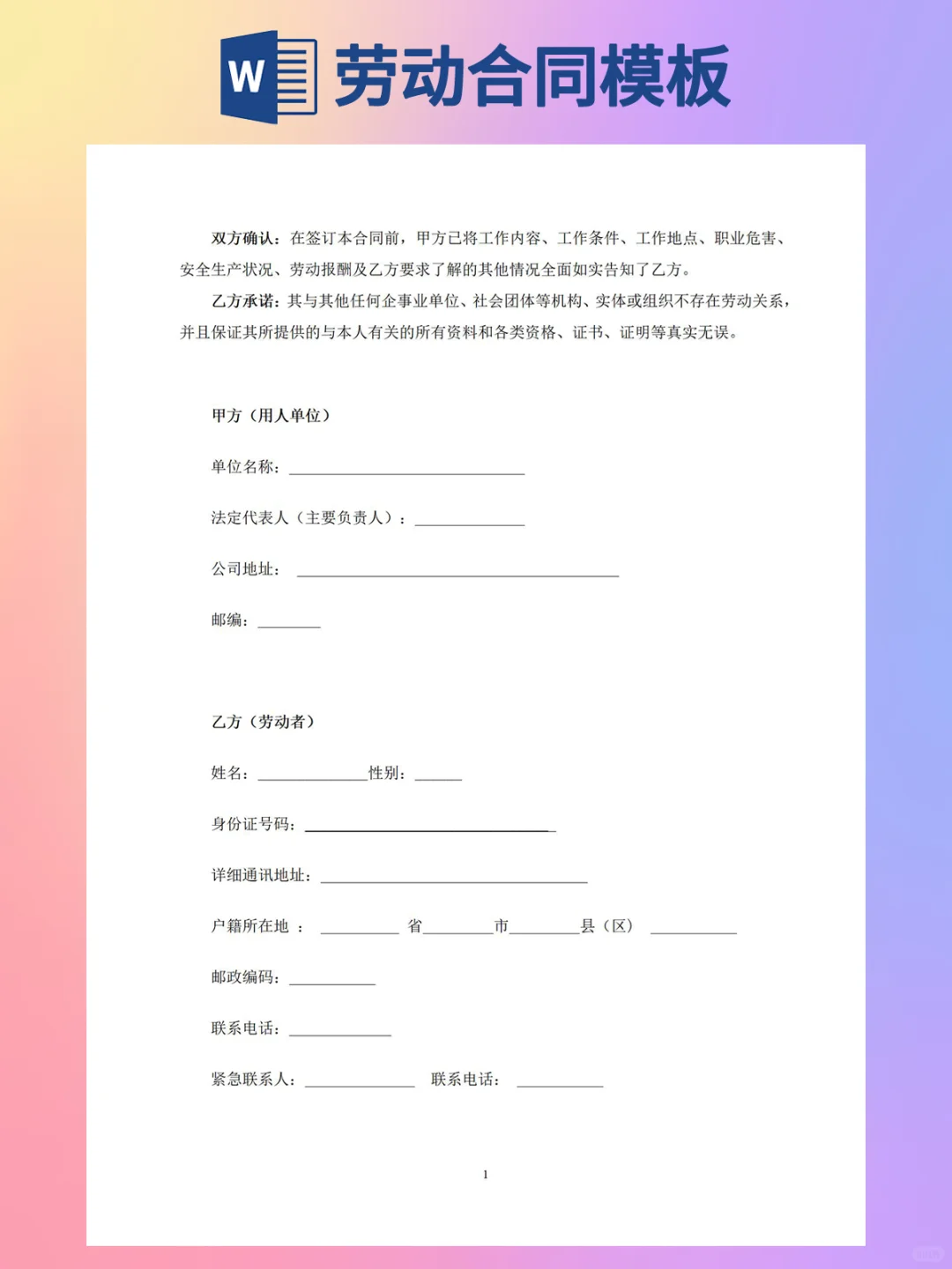 公司劳动合同