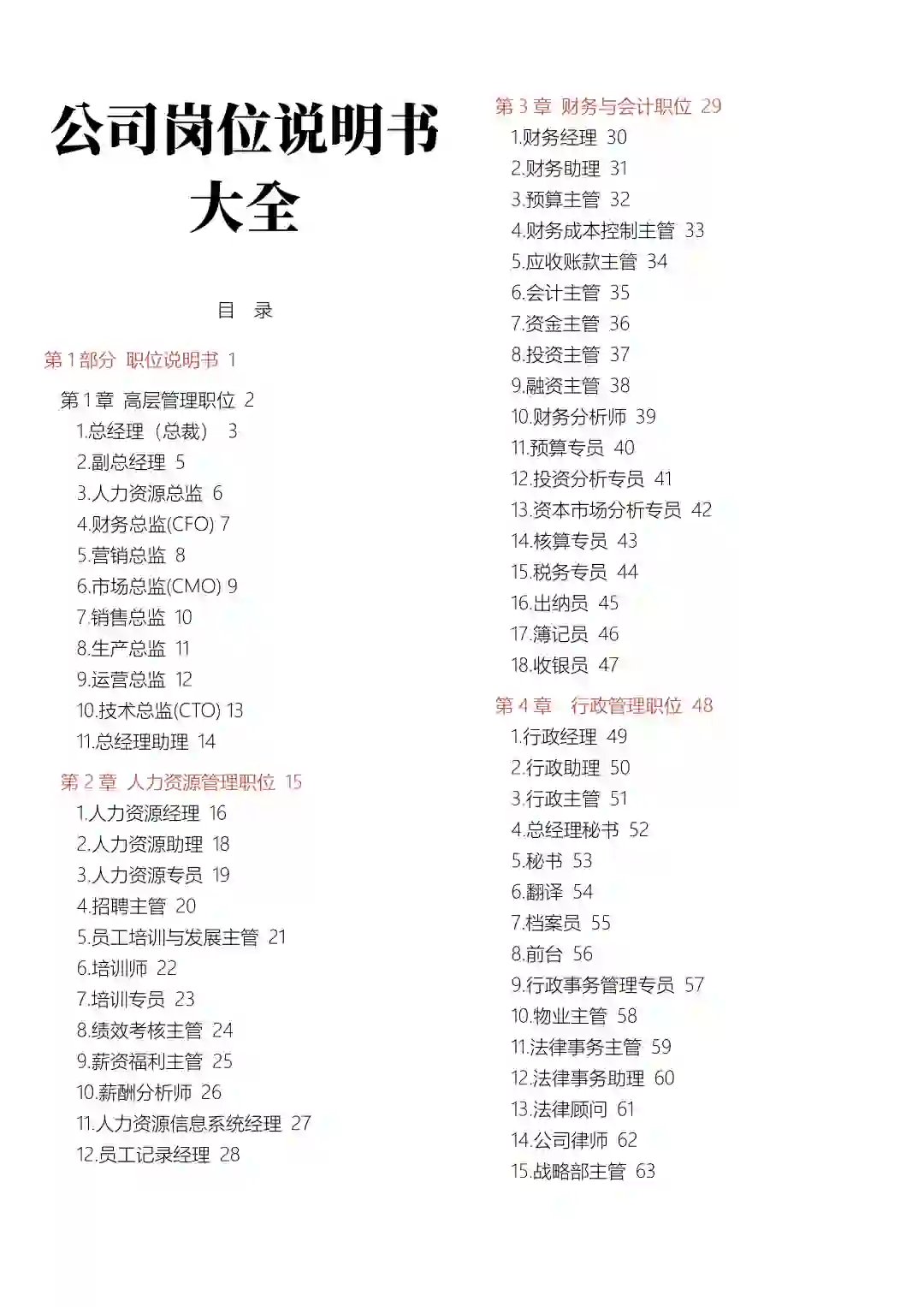 公司岗位说明大全