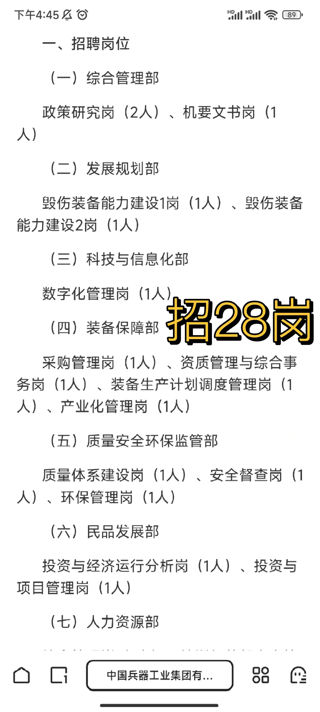 👨‍✈️中国兵器总部 招29人！28岗🔥