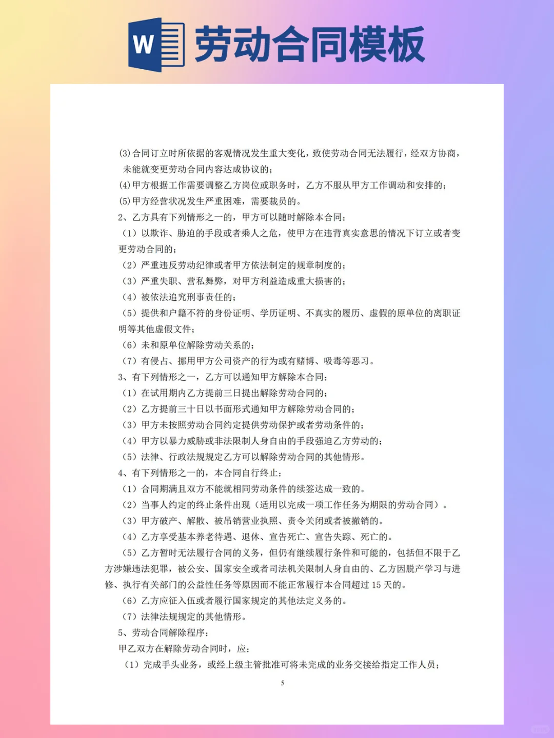 公司劳动合同