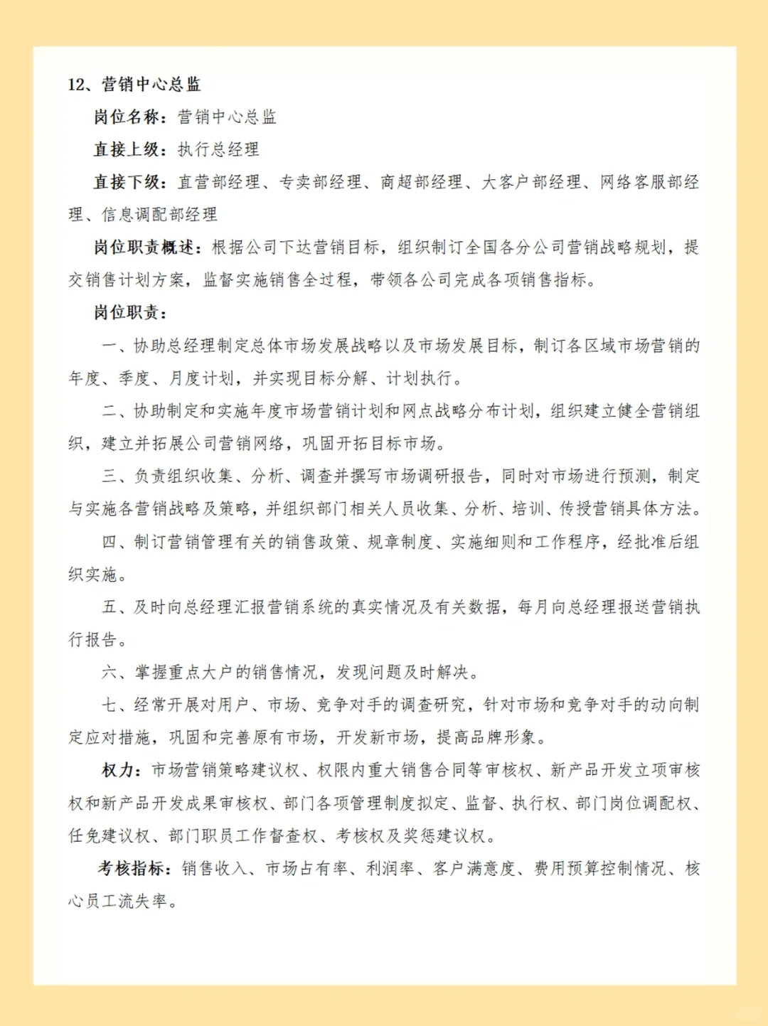 公司岗位职责说明书！35页！HR还担心什么？
