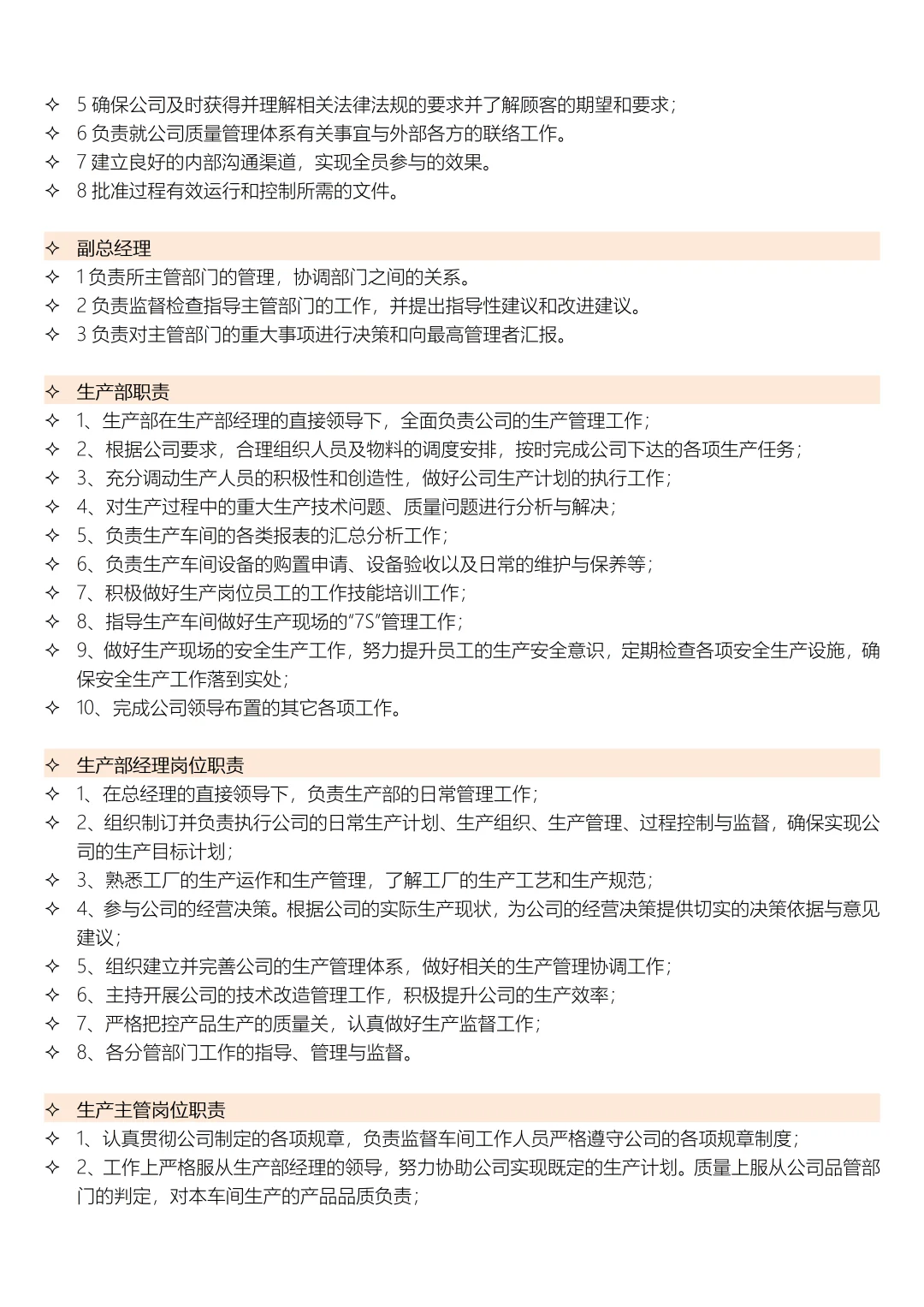 公司各部门职能及各岗位职责