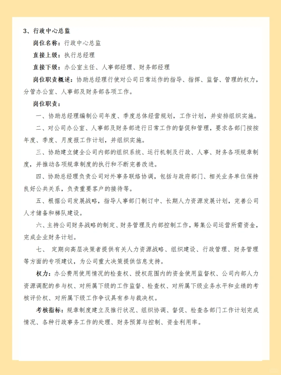公司岗位职责说明书！35页！HR还担心什么？
