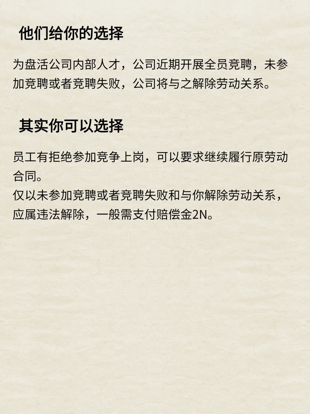所谓专业的花式裁员竞聘上岗不也是送钱吗？