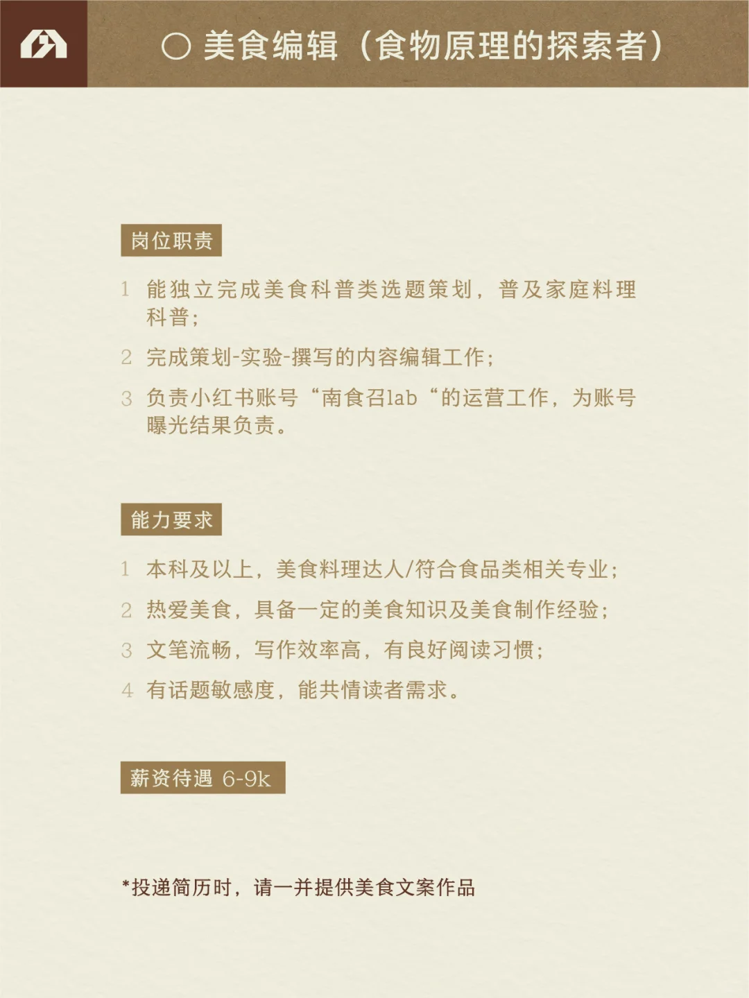 招聘📣成为家人，一起吃得更好！