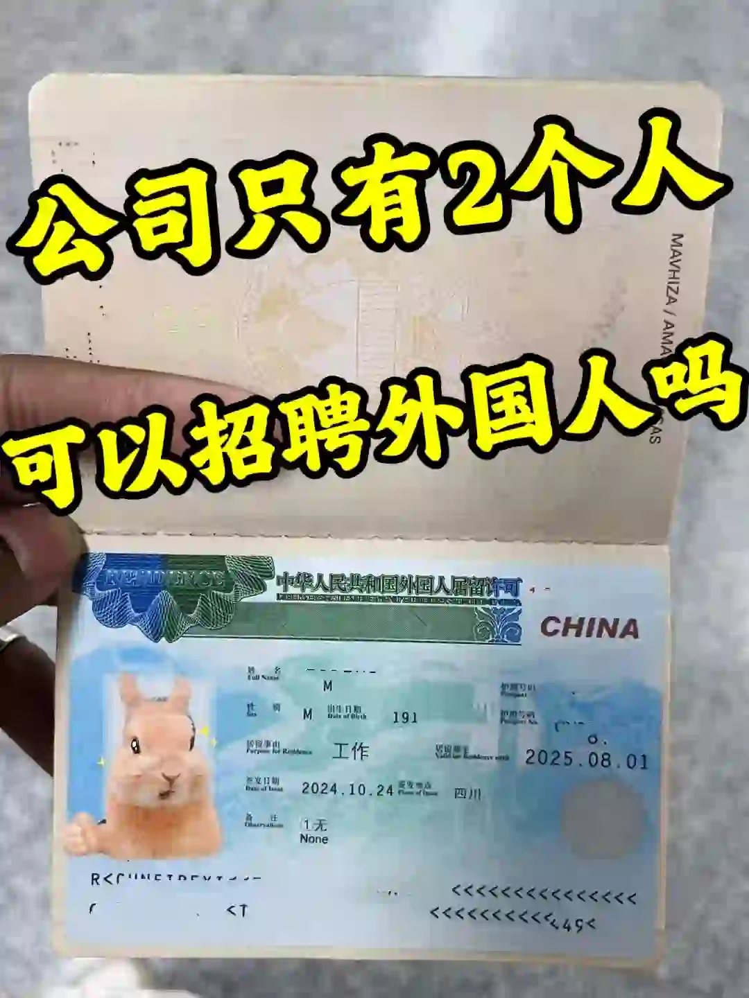 小公司可以招聘外国人吗？