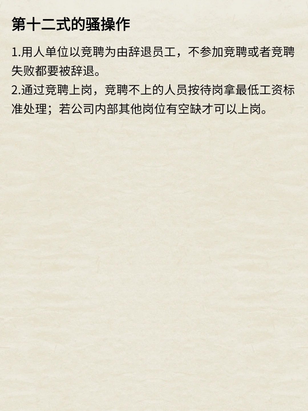 所谓专业的花式裁员竞聘上岗不也是送钱吗？
