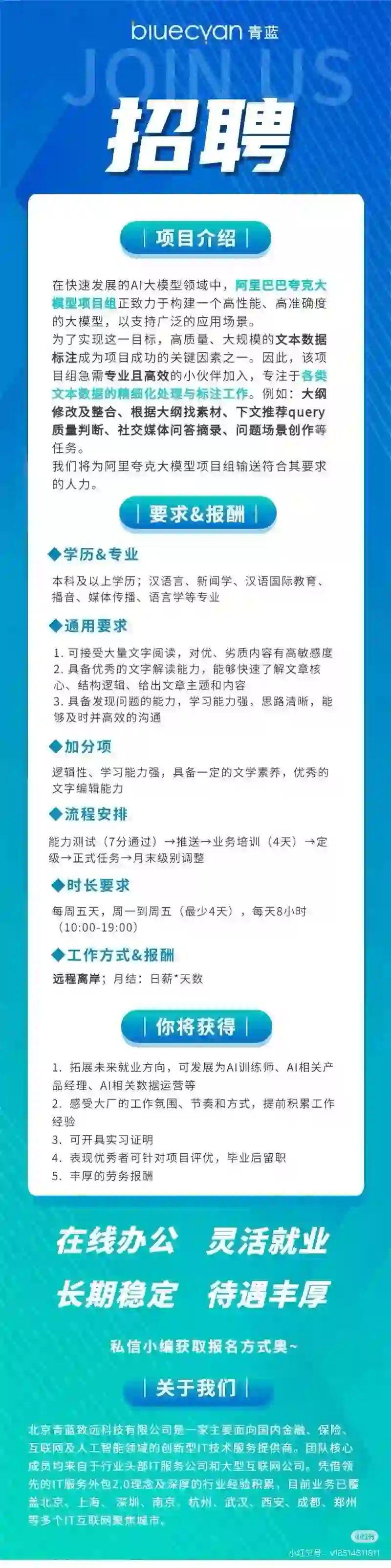 阿里夸克持续招人！！在家办公！