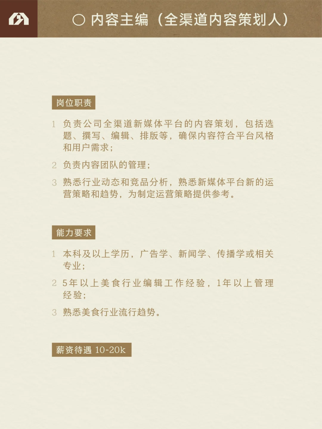 招聘📣成为家人，一起吃得更好！