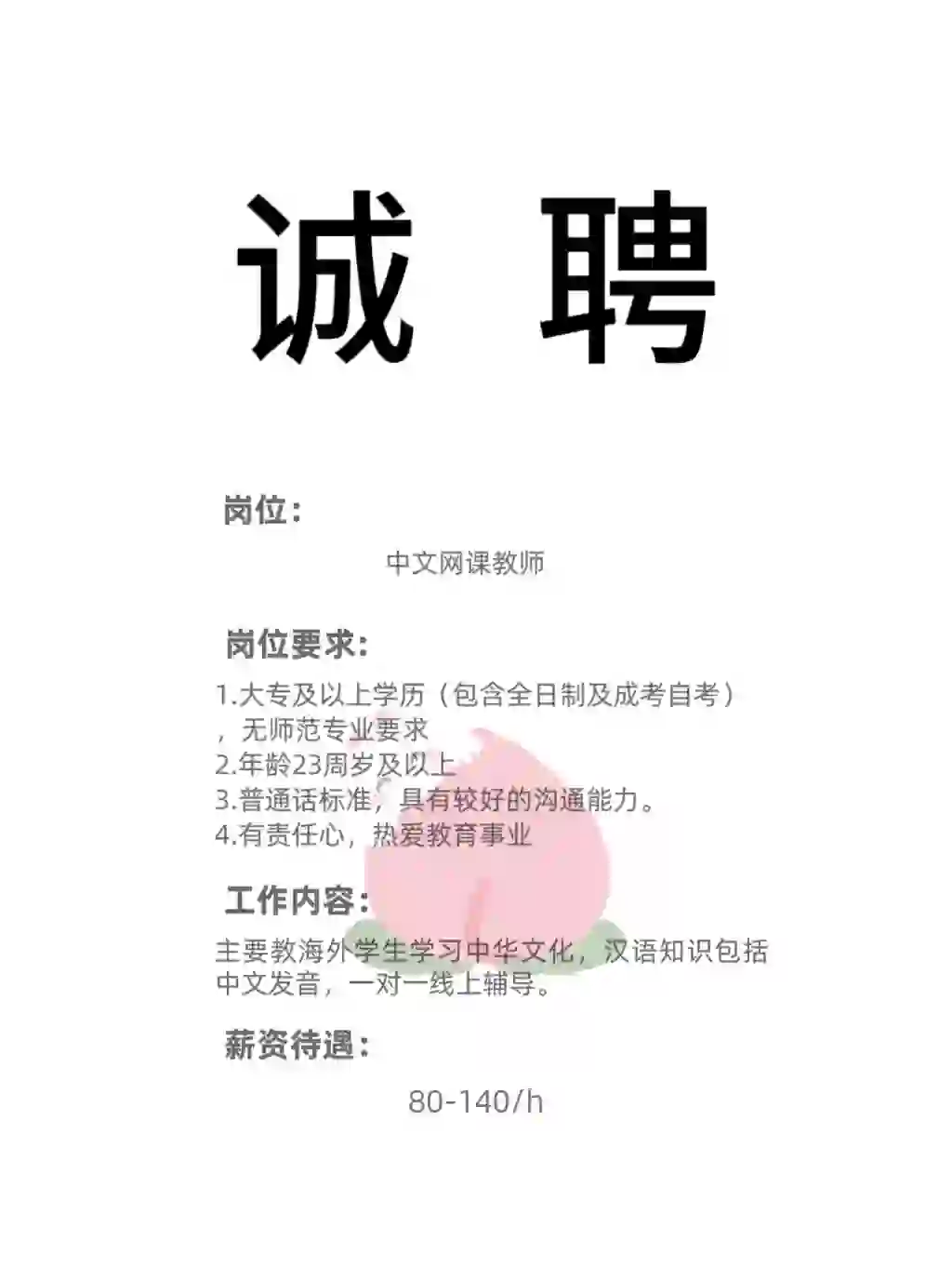 招聘老师50名