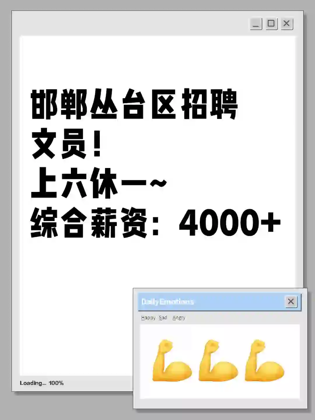 邯郸丛台区招聘文员！