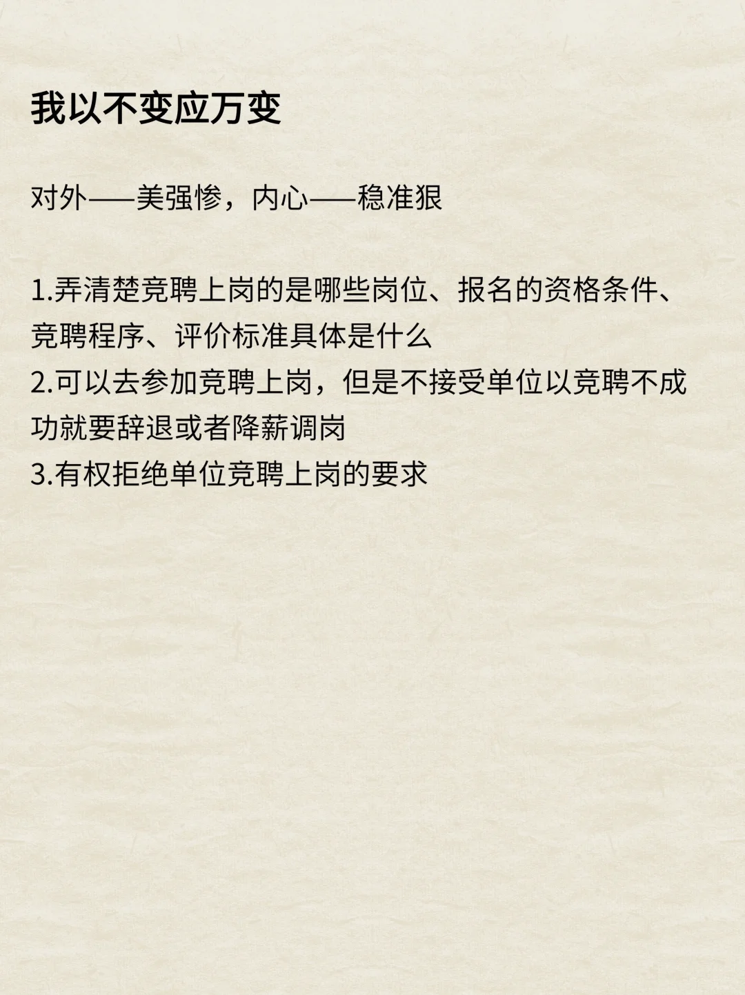 所谓专业的花式裁员竞聘上岗不也是送钱吗？