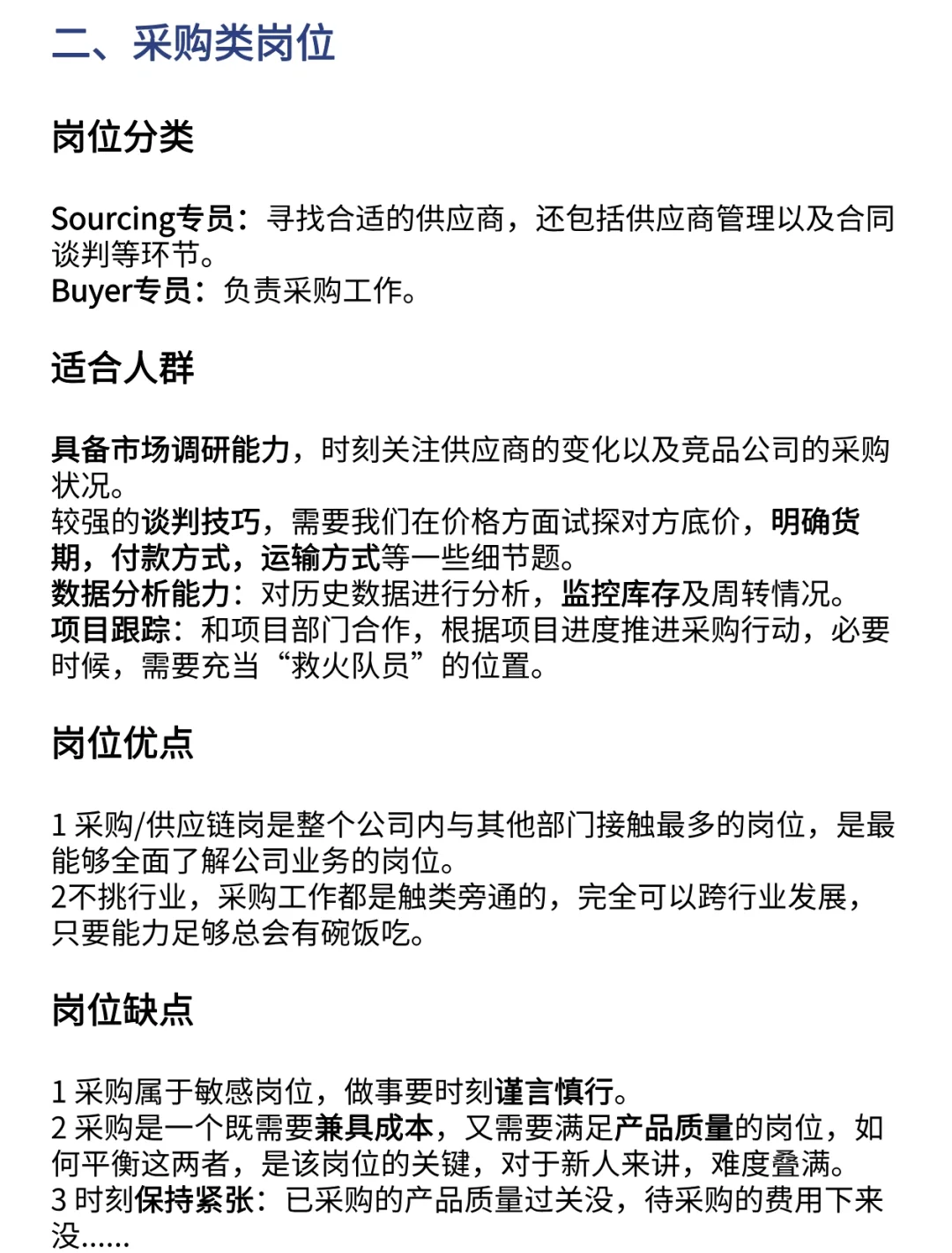供应链领域各职位蕞全解析