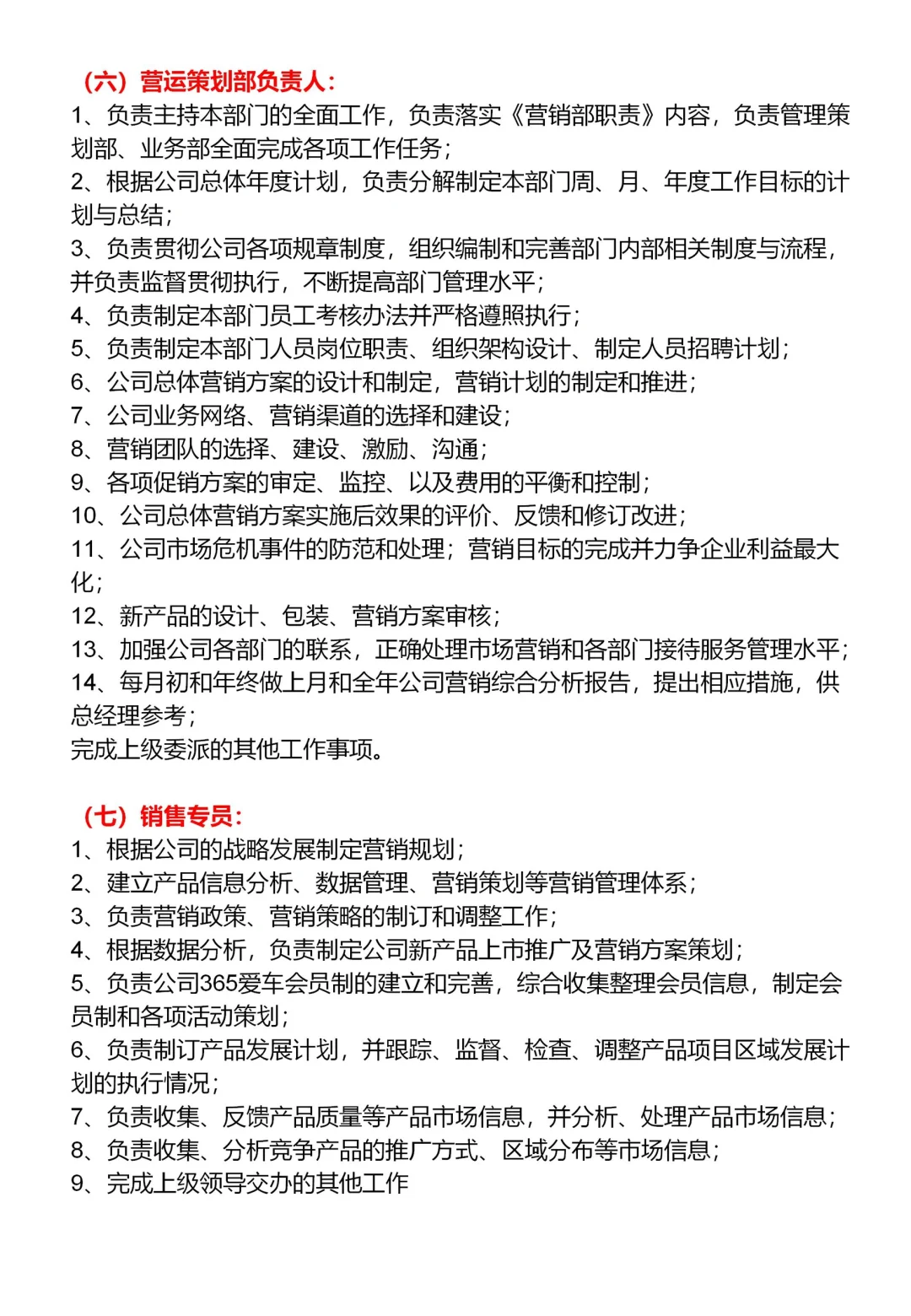 公司人员组织架构及岗位职责