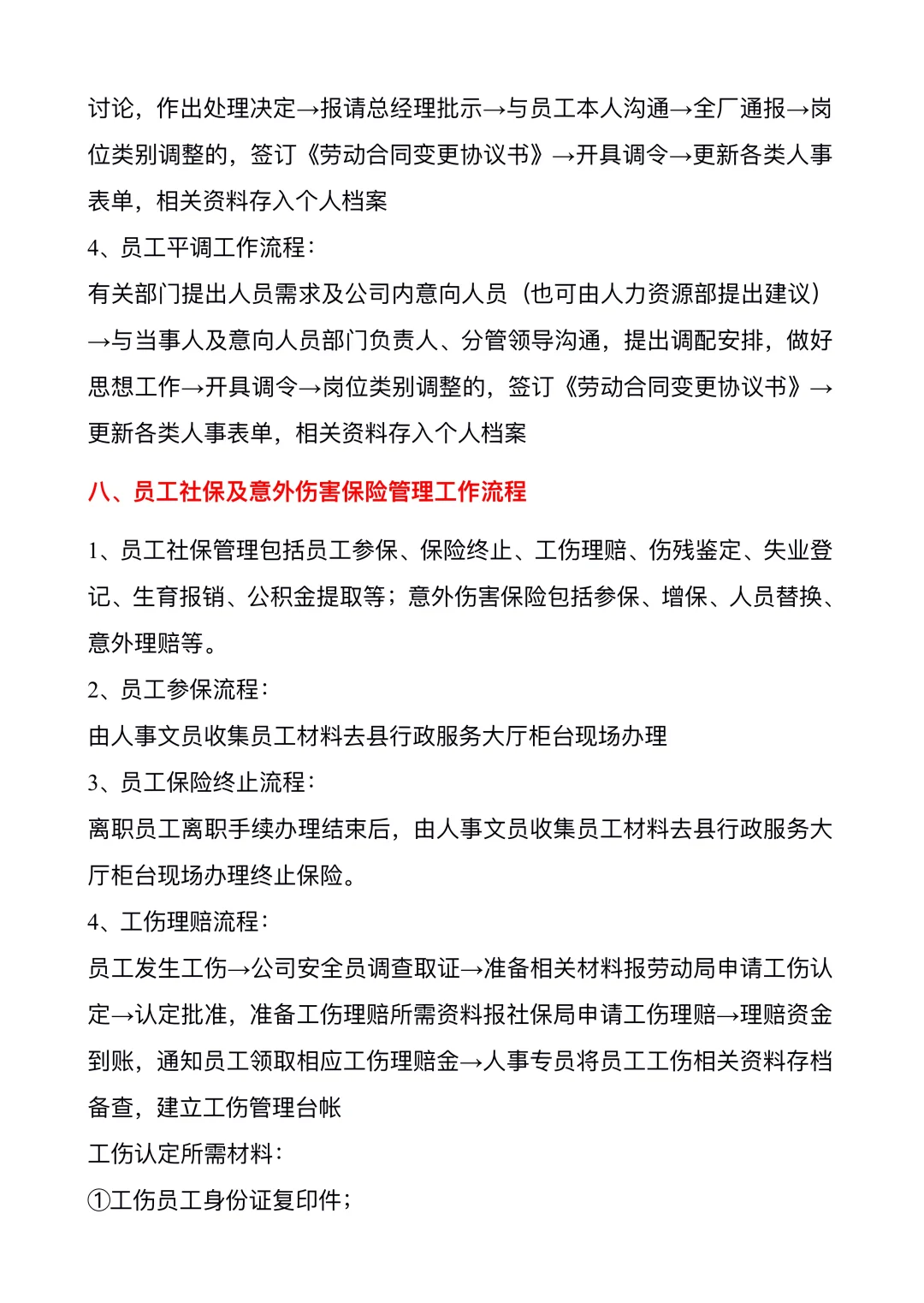 人事行政工作流程🔥