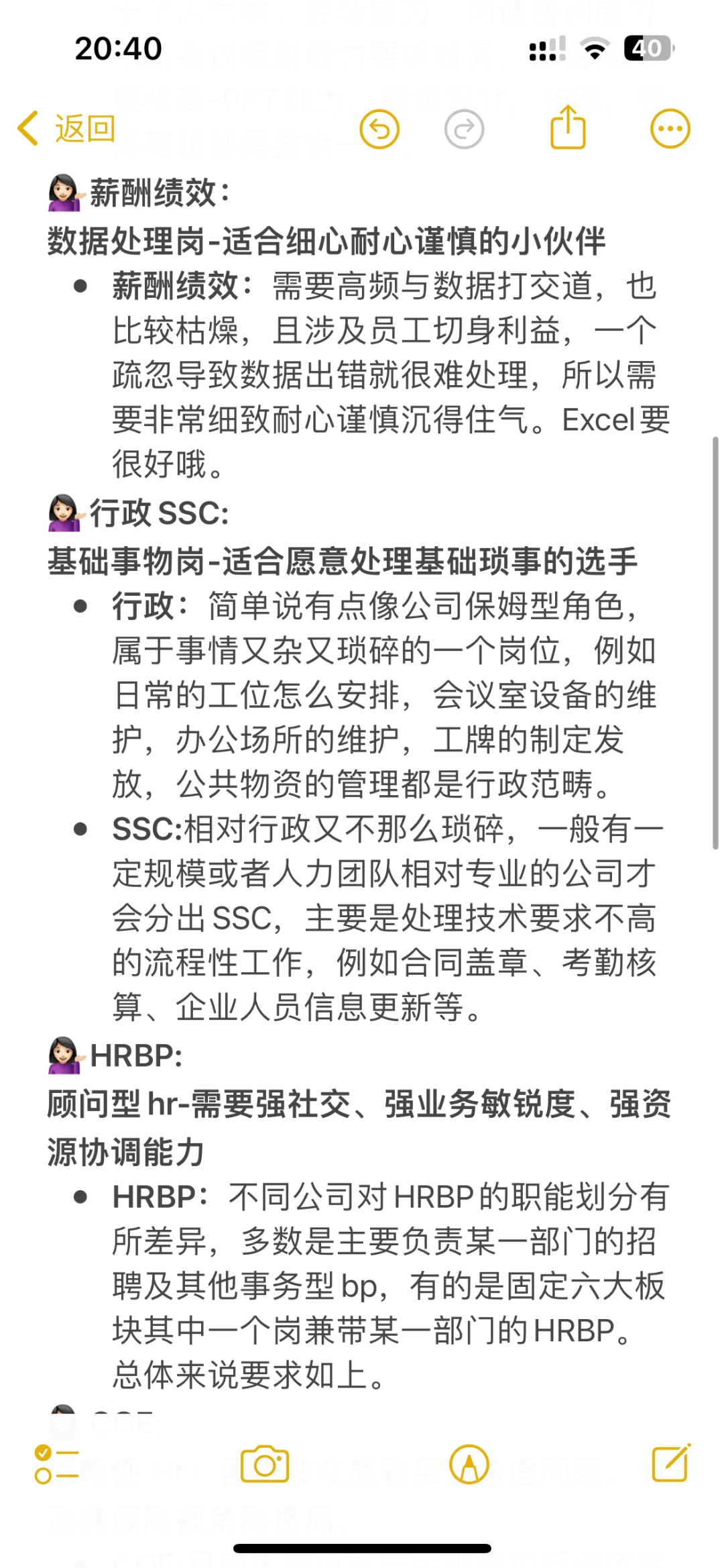 怎么判断自己适合人力资源的哪个岗位