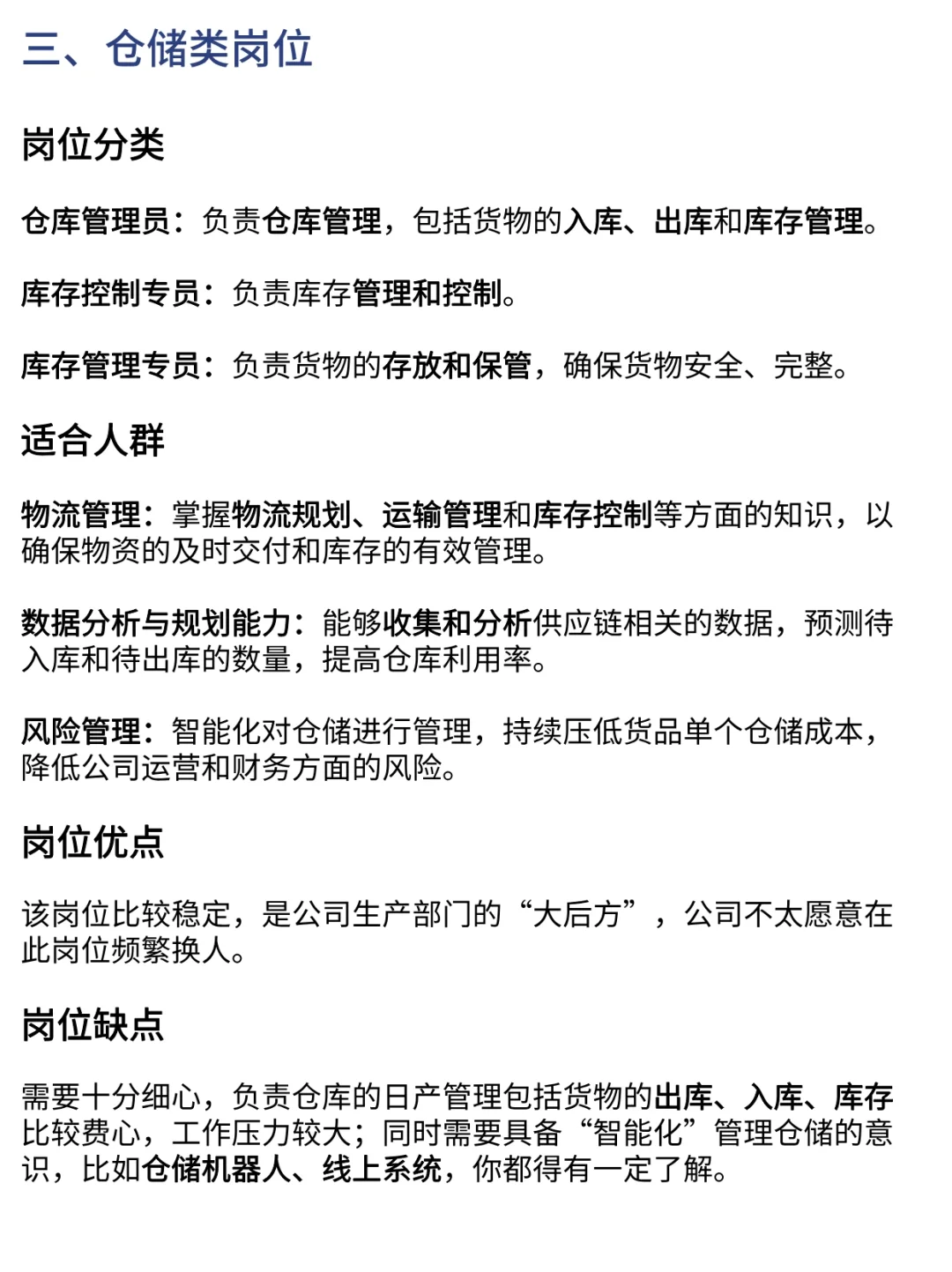 供应链领域各职位蕞全解析