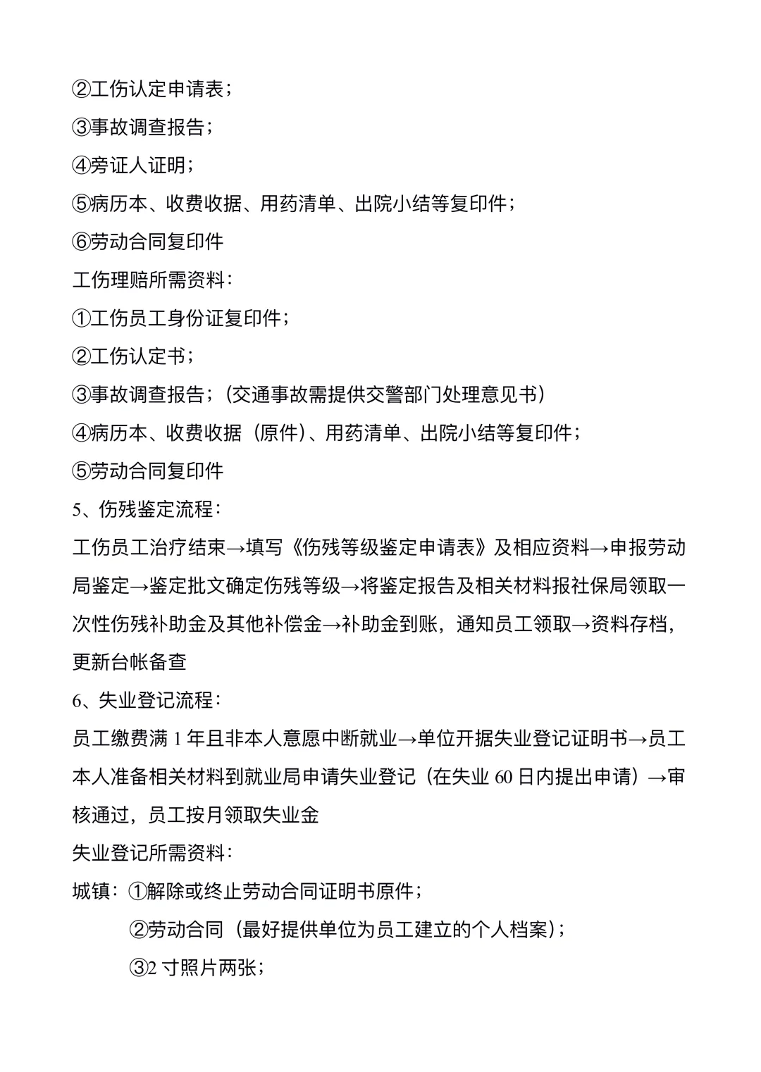 人事行政工作流程🔥