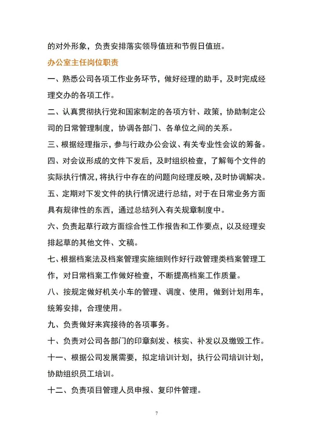 实用性超强的建筑公司岗位职责全套目录