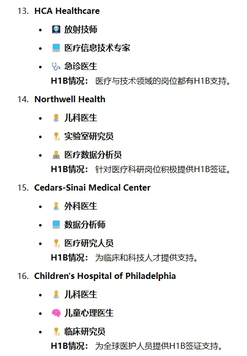 🇺🇸高薪H1B岗位等你！神仙医疗公司合集