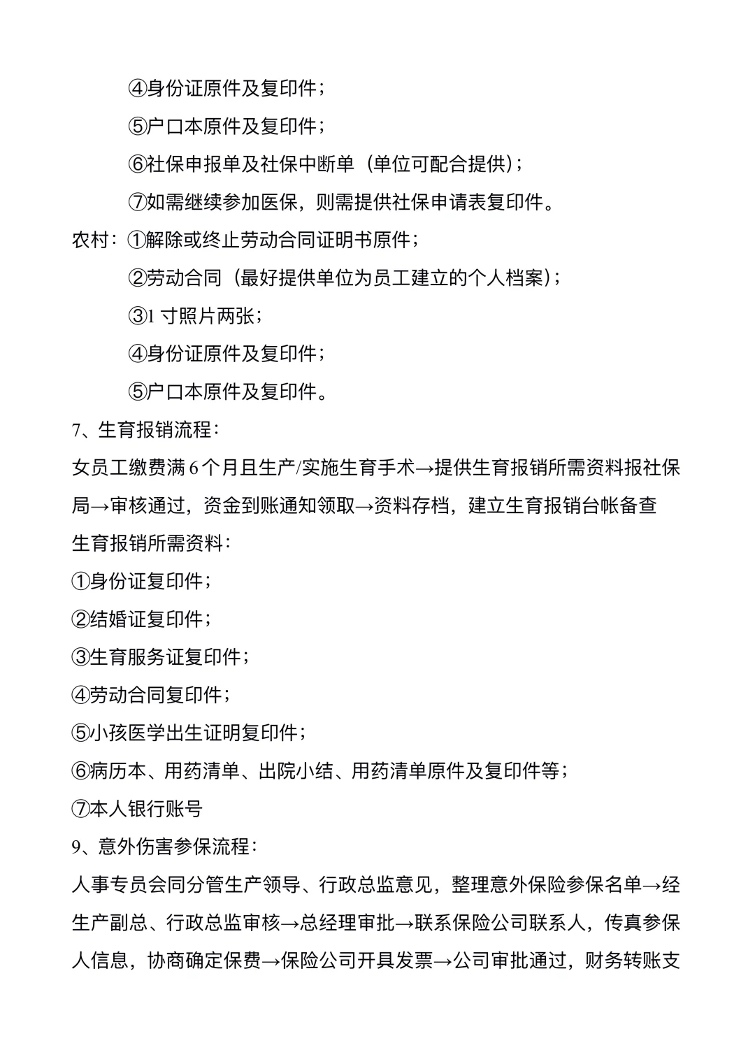 人事行政工作流程🔥
