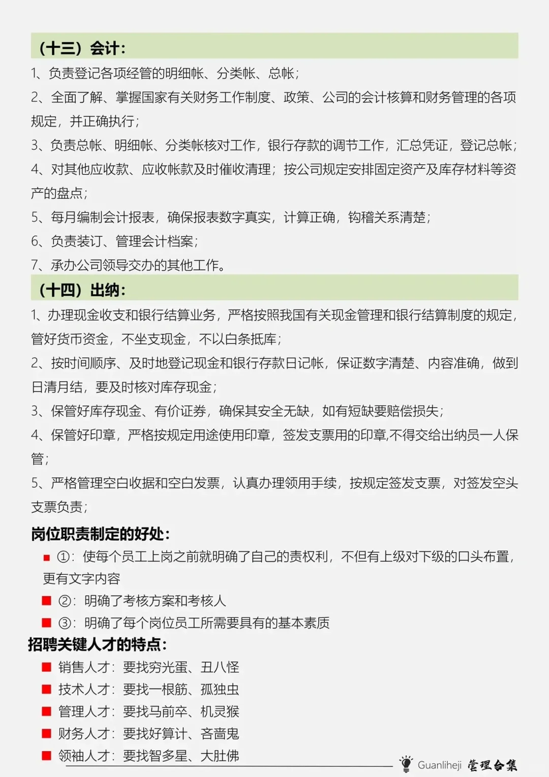 公司人员组织架构及岗位职责。