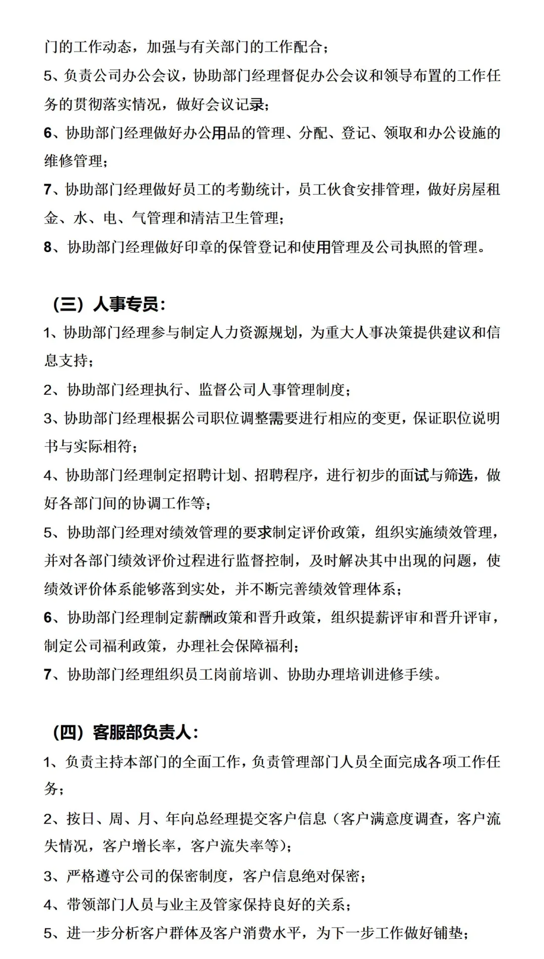 太落地啦👍公司人员组织架构及岗位制度方