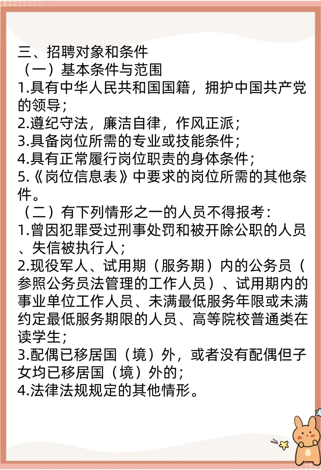 河北唐山公租房建设招聘27人