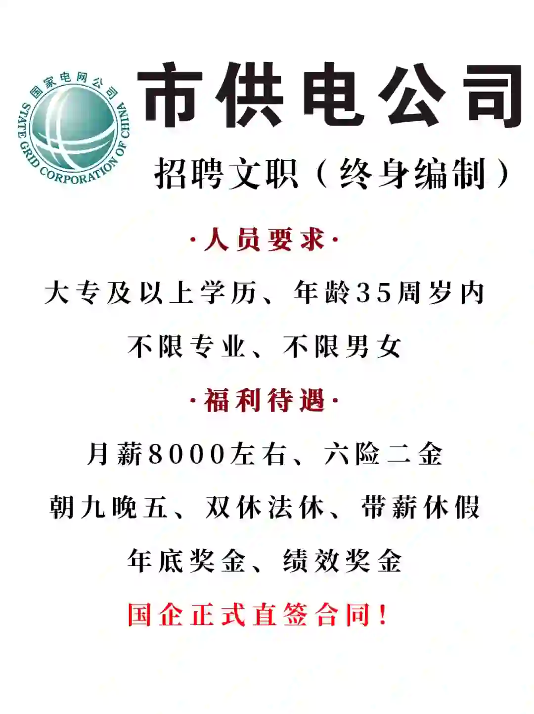 市供电局还在捞人！投就🀄️！