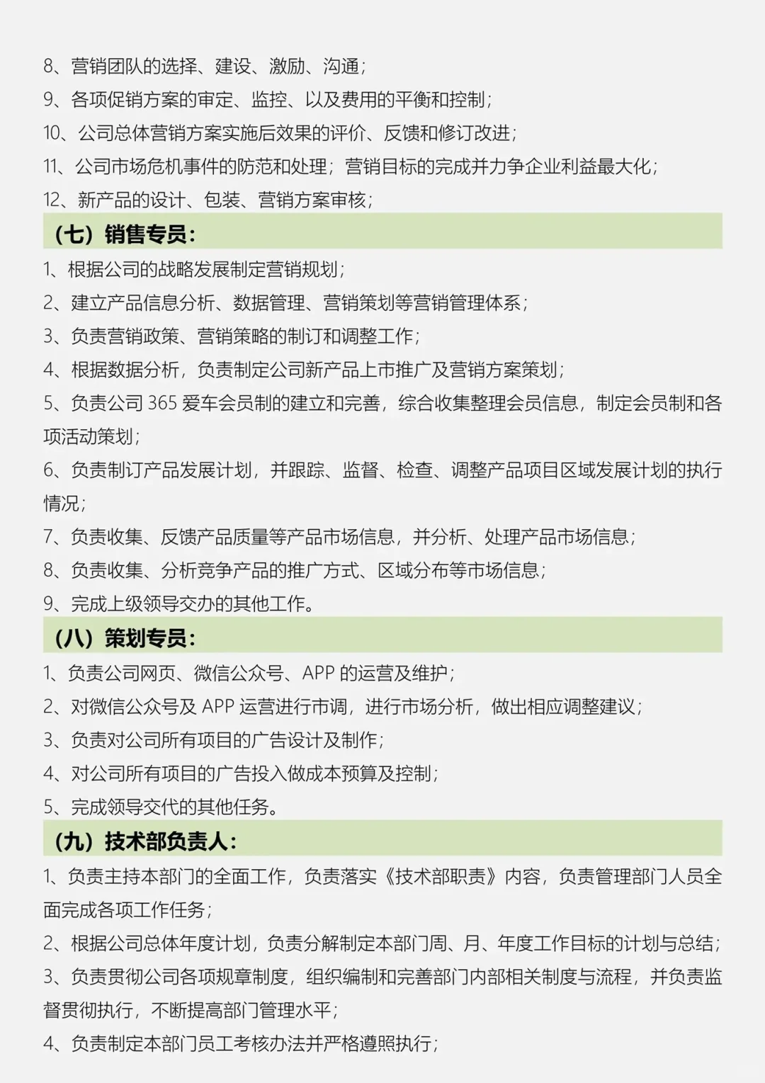 公司人员组织架构及岗位职责。