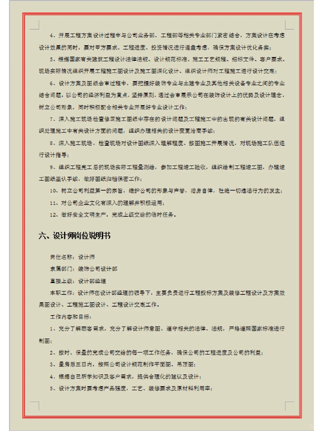 家装公司各岗岗位职责