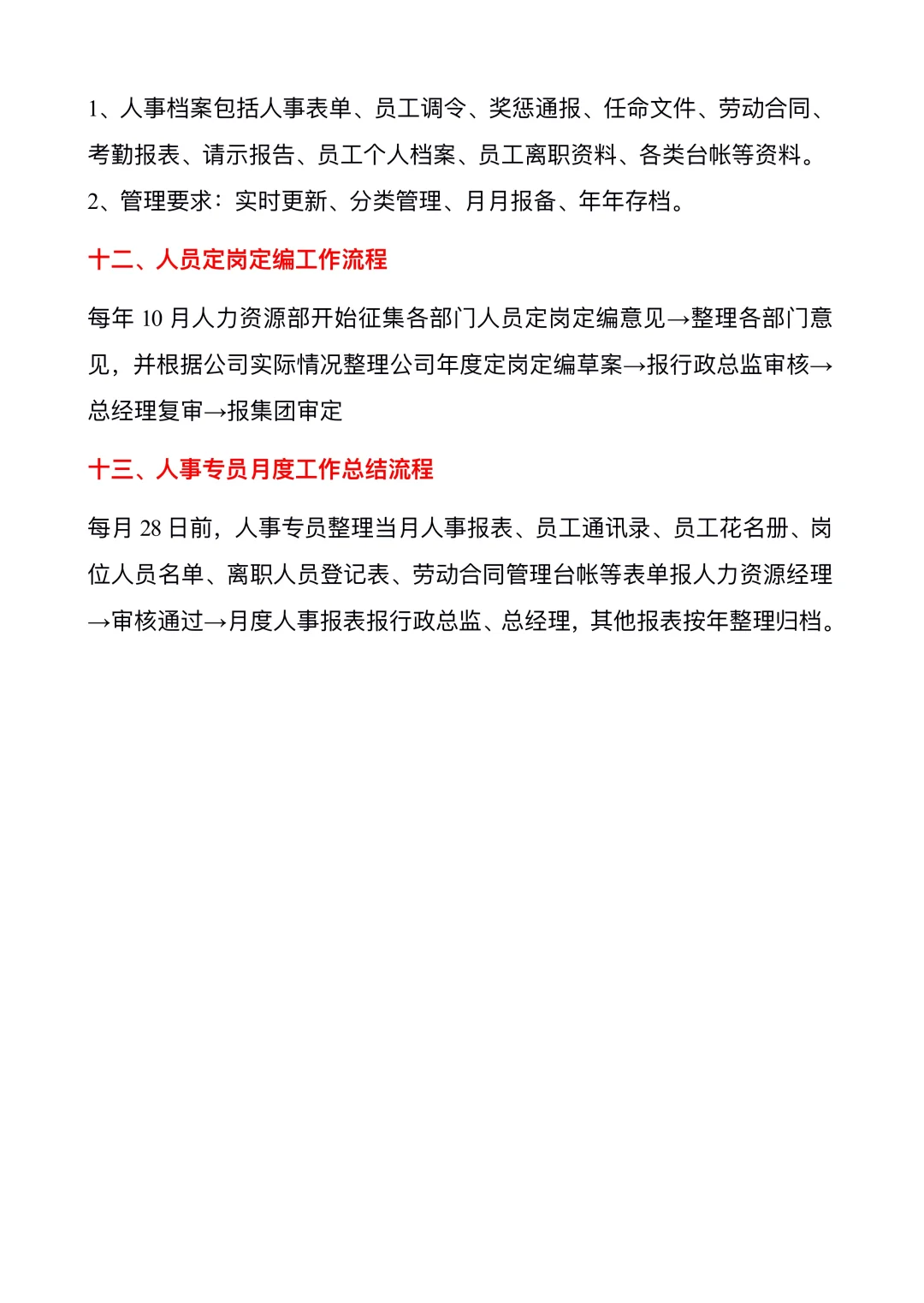 人事行政工作流程🔥