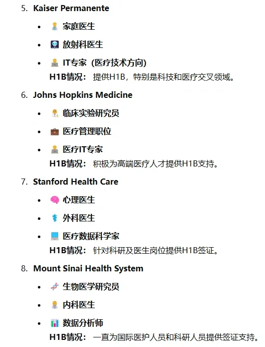 🇺🇸高薪H1B岗位等你！神仙医疗公司合集